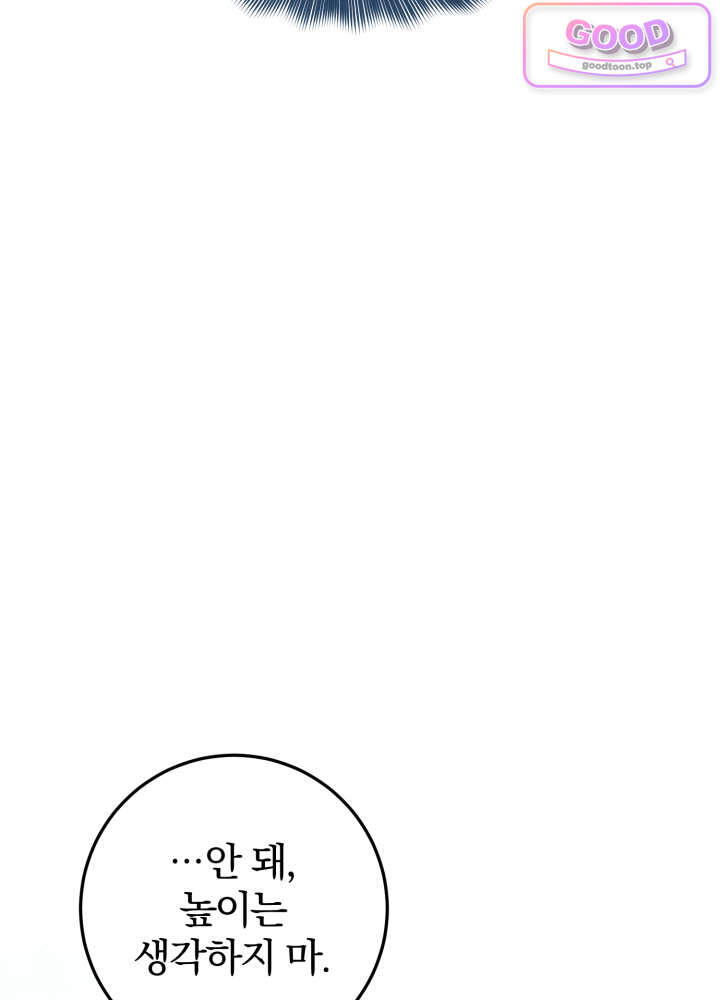 너의 윙맨에게 9화 25