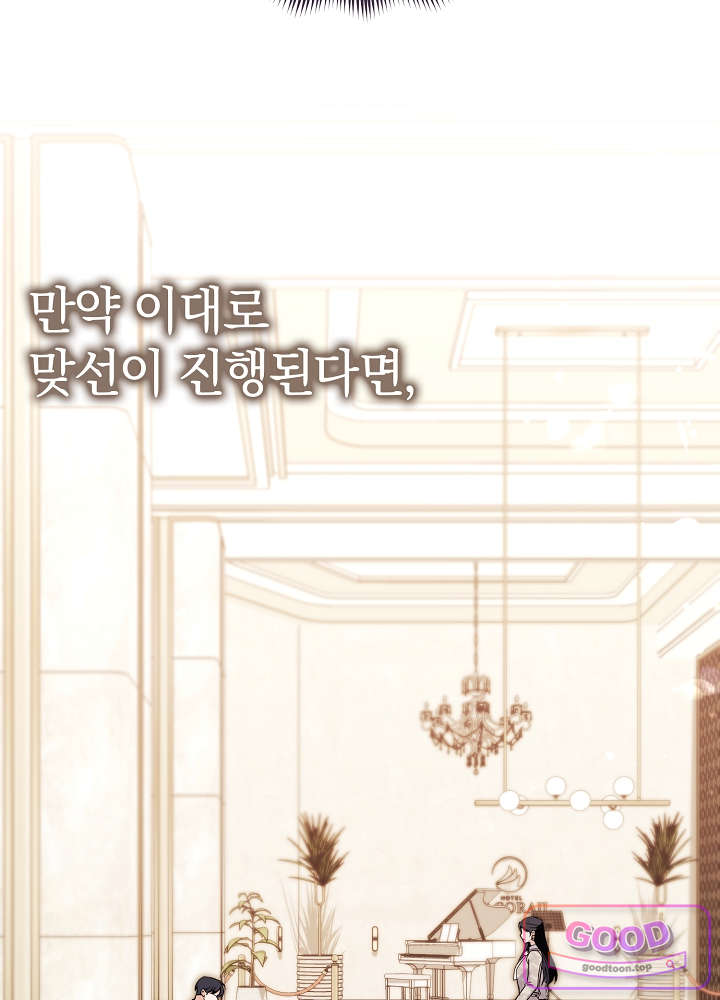 너의 윙맨에게 19화 6