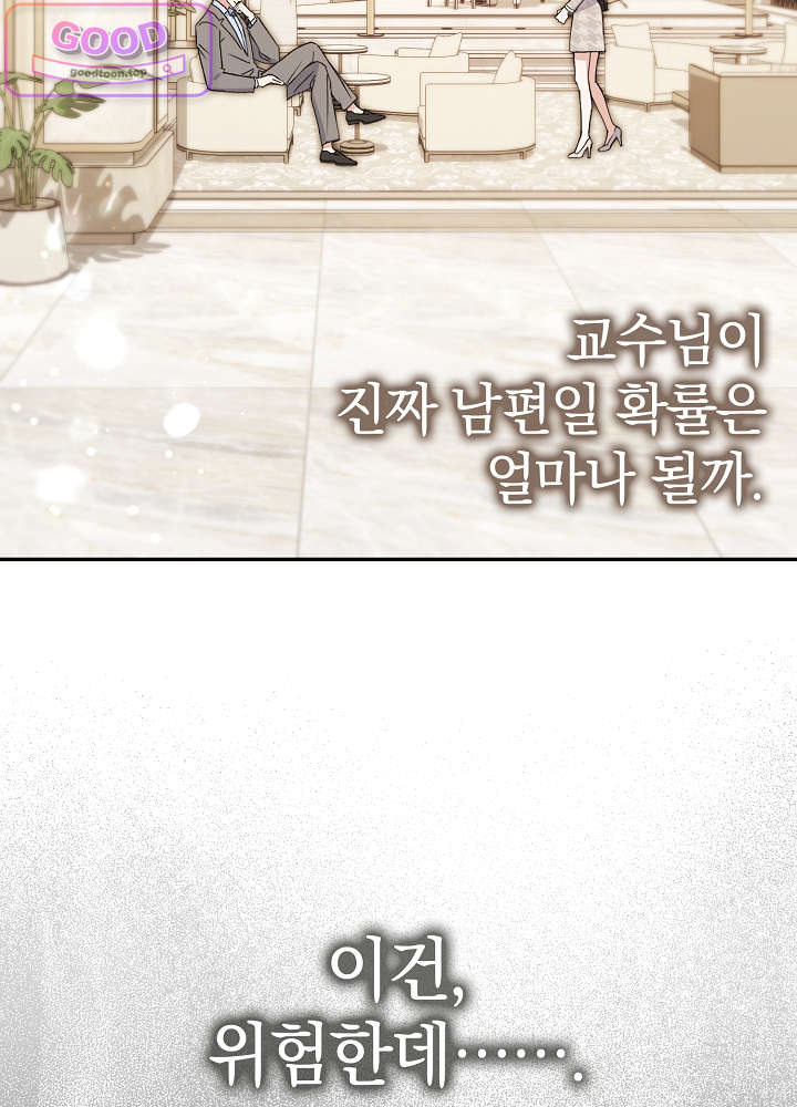 너의 윙맨에게 19화 7