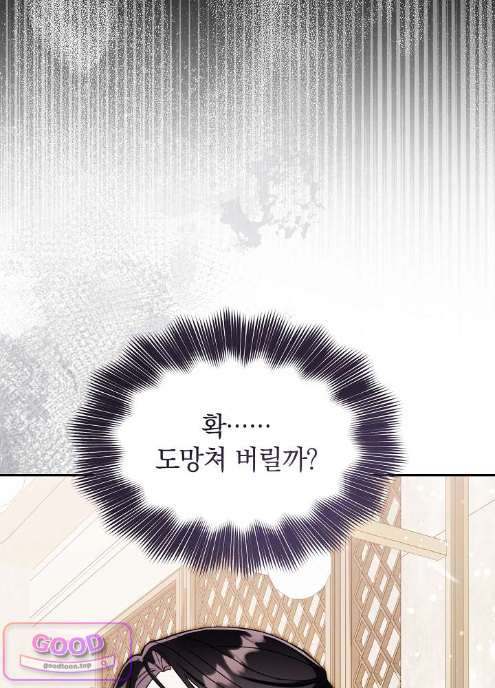 너의 윙맨에게 19화 10