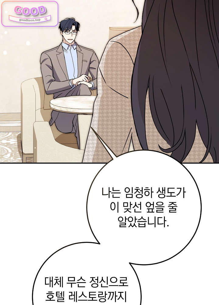 너의 윙맨에게 19화 14
