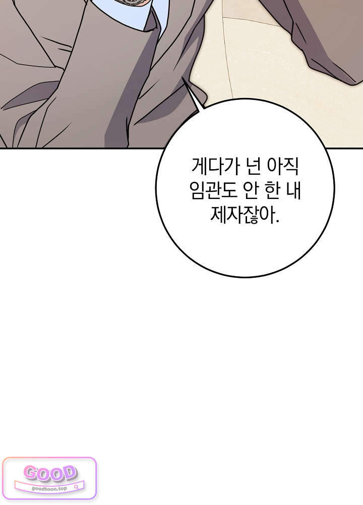 너의 윙맨에게 19화 19
