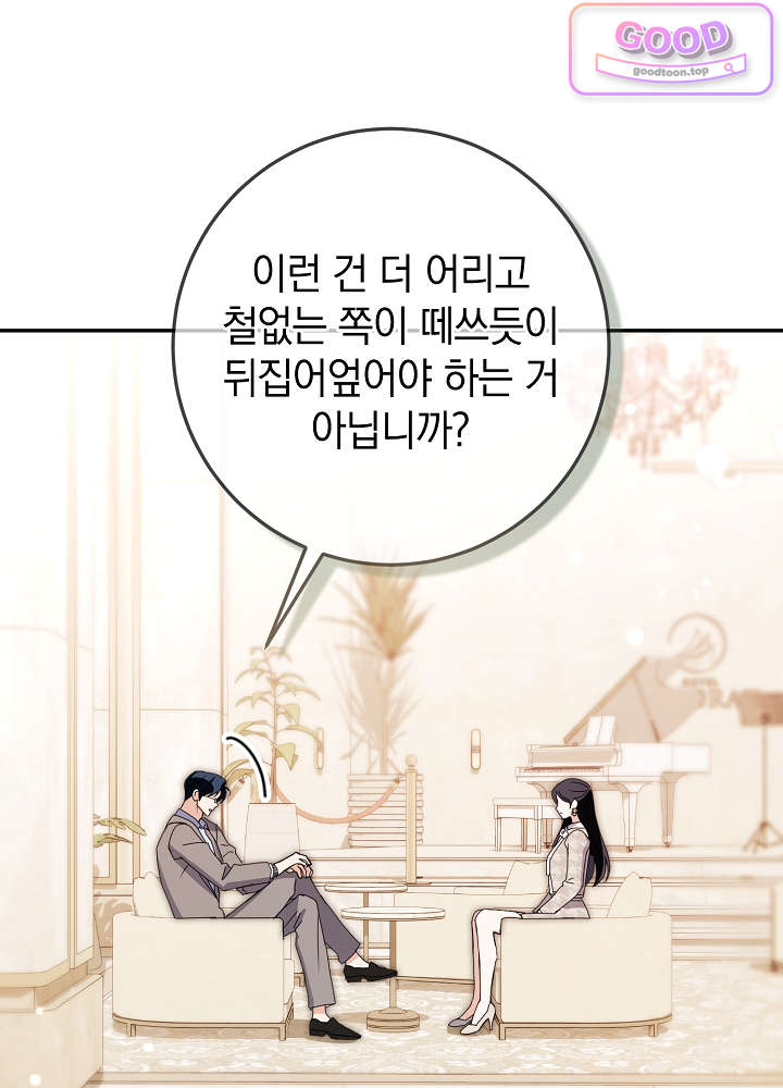 너의 윙맨에게 19화 20