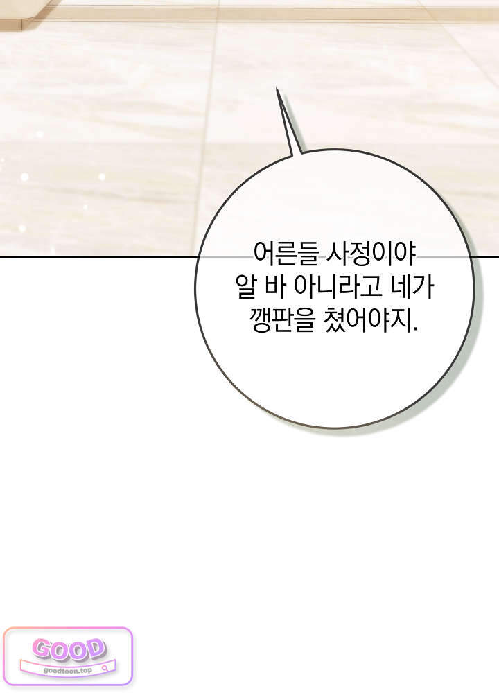 너의 윙맨에게 19화 21