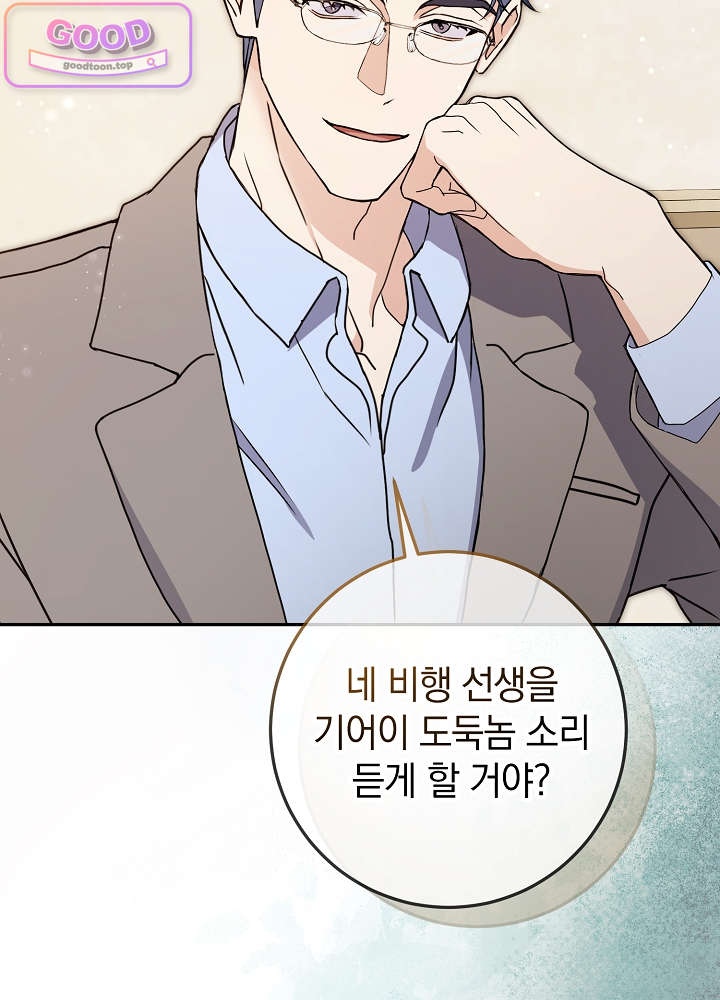 너의 윙맨에게 19화 27