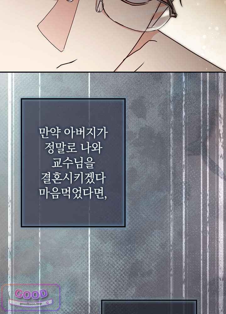 너의 윙맨에게 19화 29
