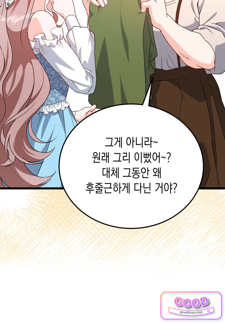 바이올렛 체로타의 졸속 결혼 8화 7