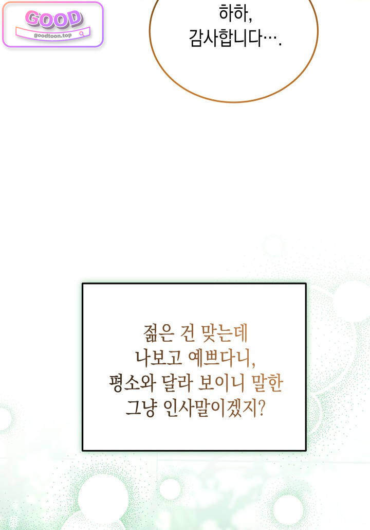 바이올렛 체로타의 졸속 결혼 8화 9