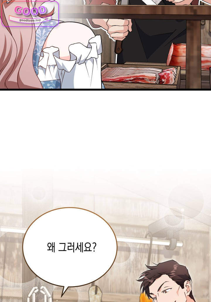 바이올렛 체로타의 졸속 결혼 8화 16