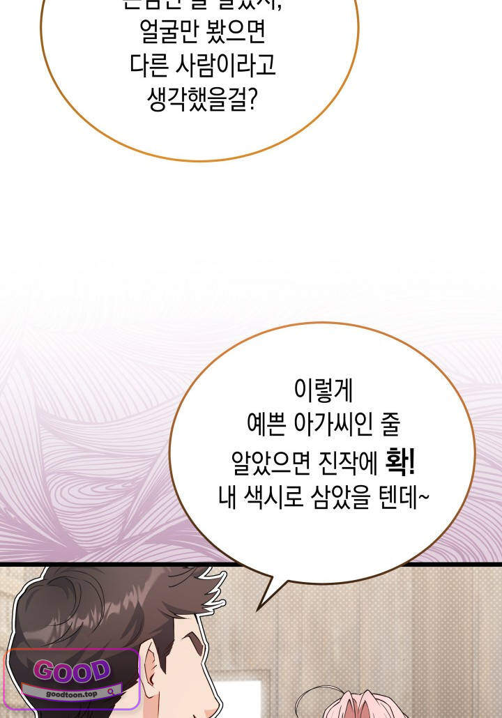 바이올렛 체로타의 졸속 결혼 8화 18