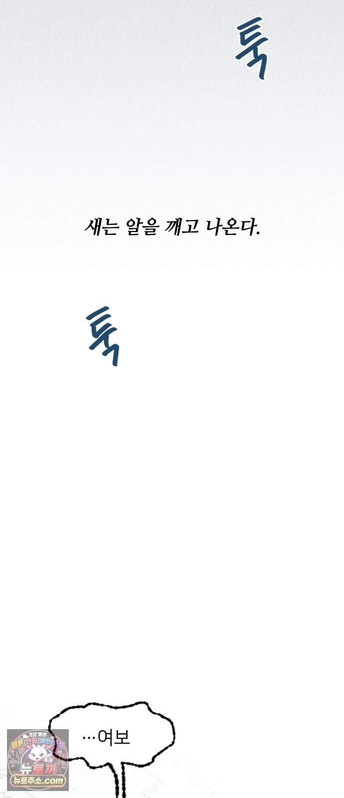 2026 루키 단편선 12화. 우리들의 친절한 이웃 - 도령 작가 4