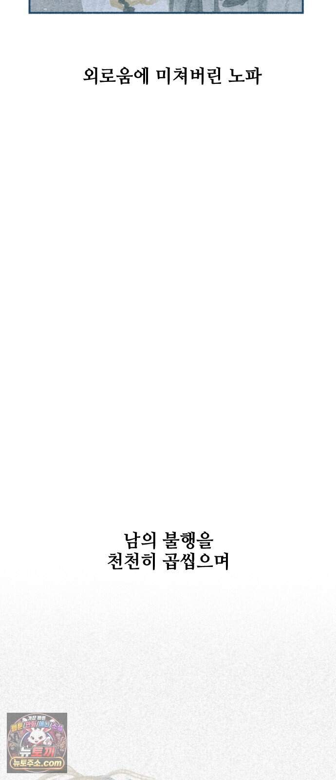 2026 루키 단편선 12화. 우리들의 친절한 이웃 - 도령 작가 10