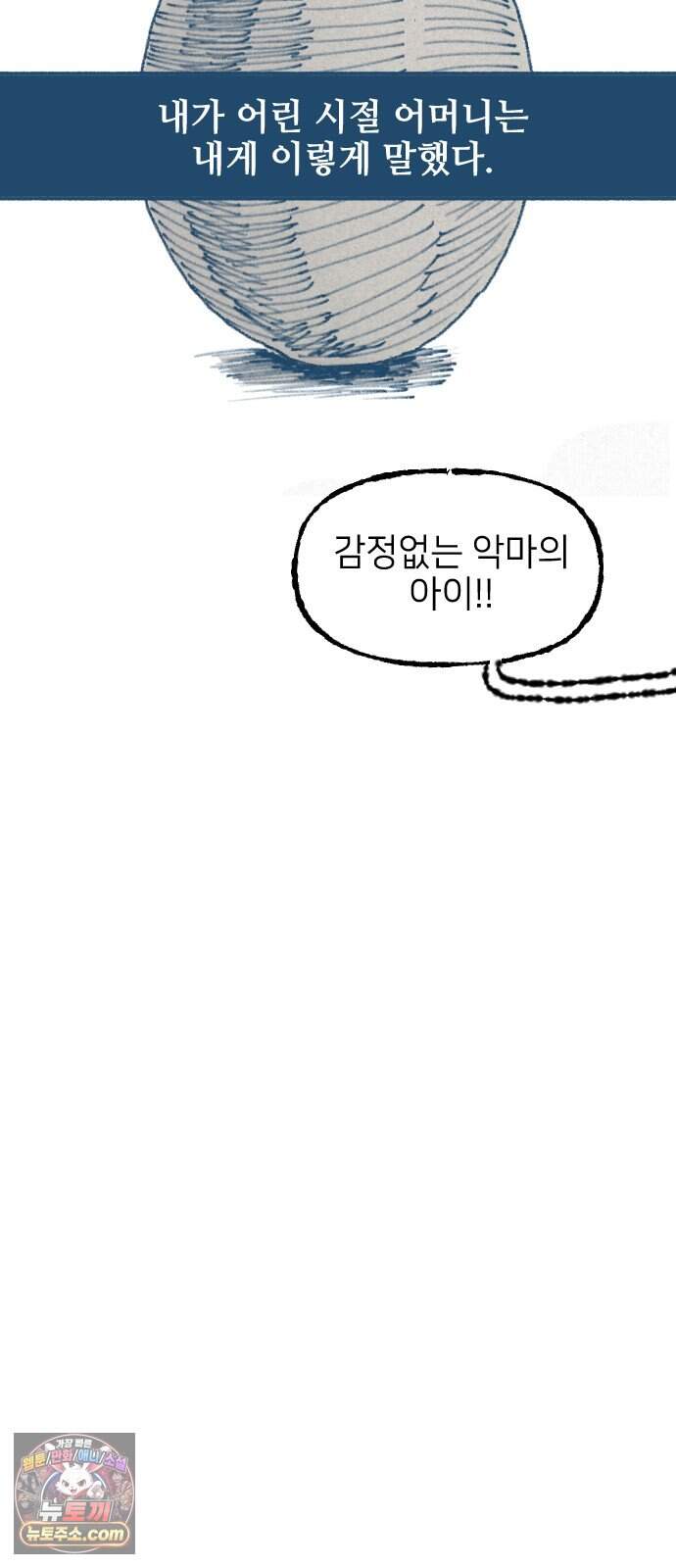 2026 루키 단편선 12화. 우리들의 친절한 이웃 - 도령 작가 22