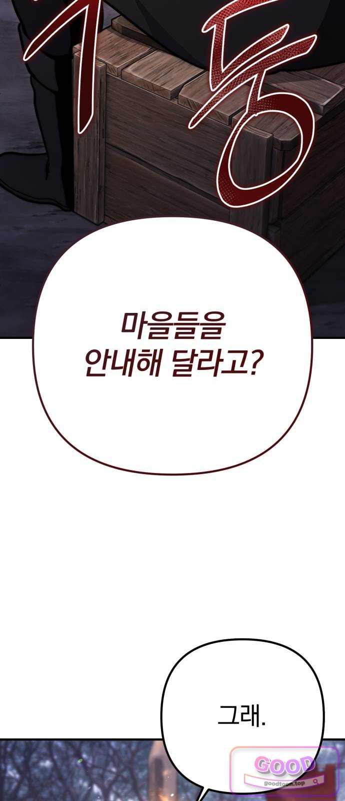 변경백의 10클래스 망나니 23화 3