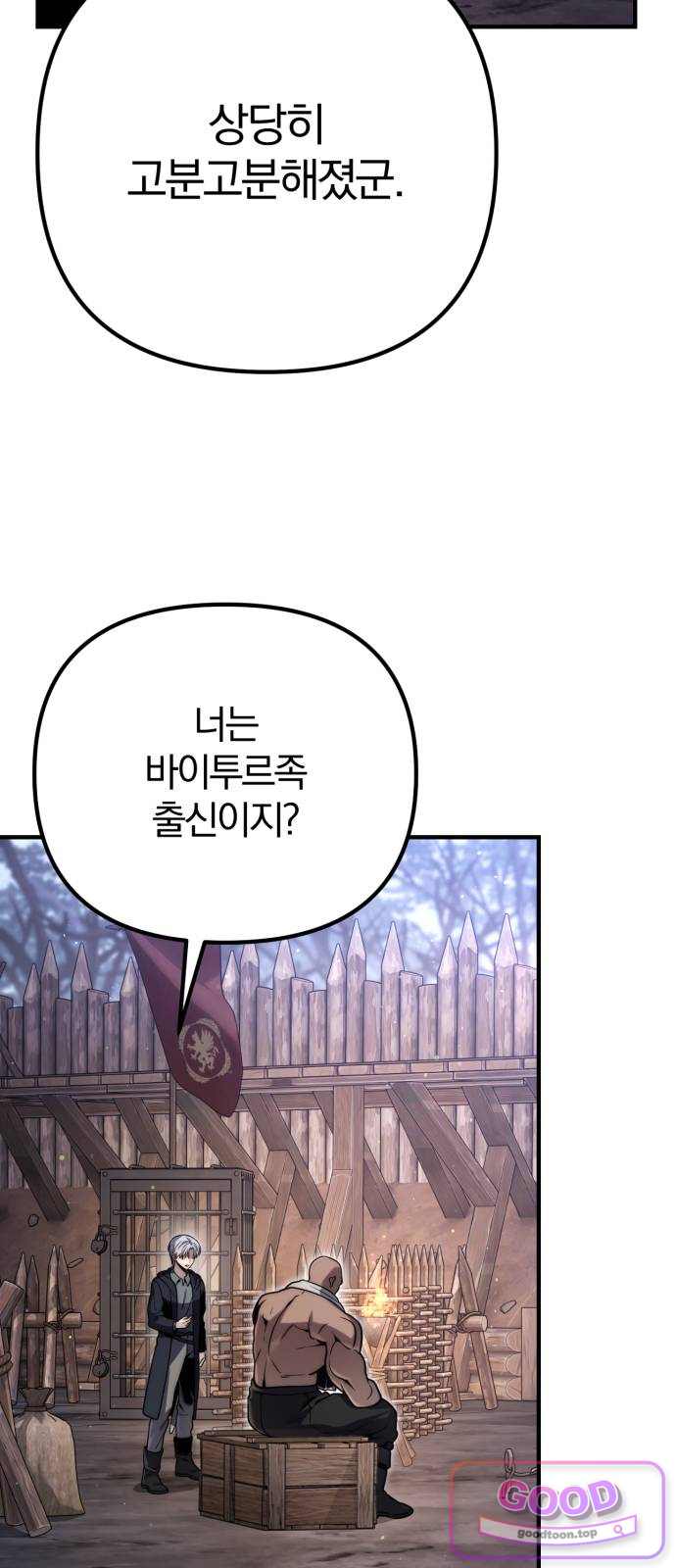변경백의 10클래스 망나니 23화 10