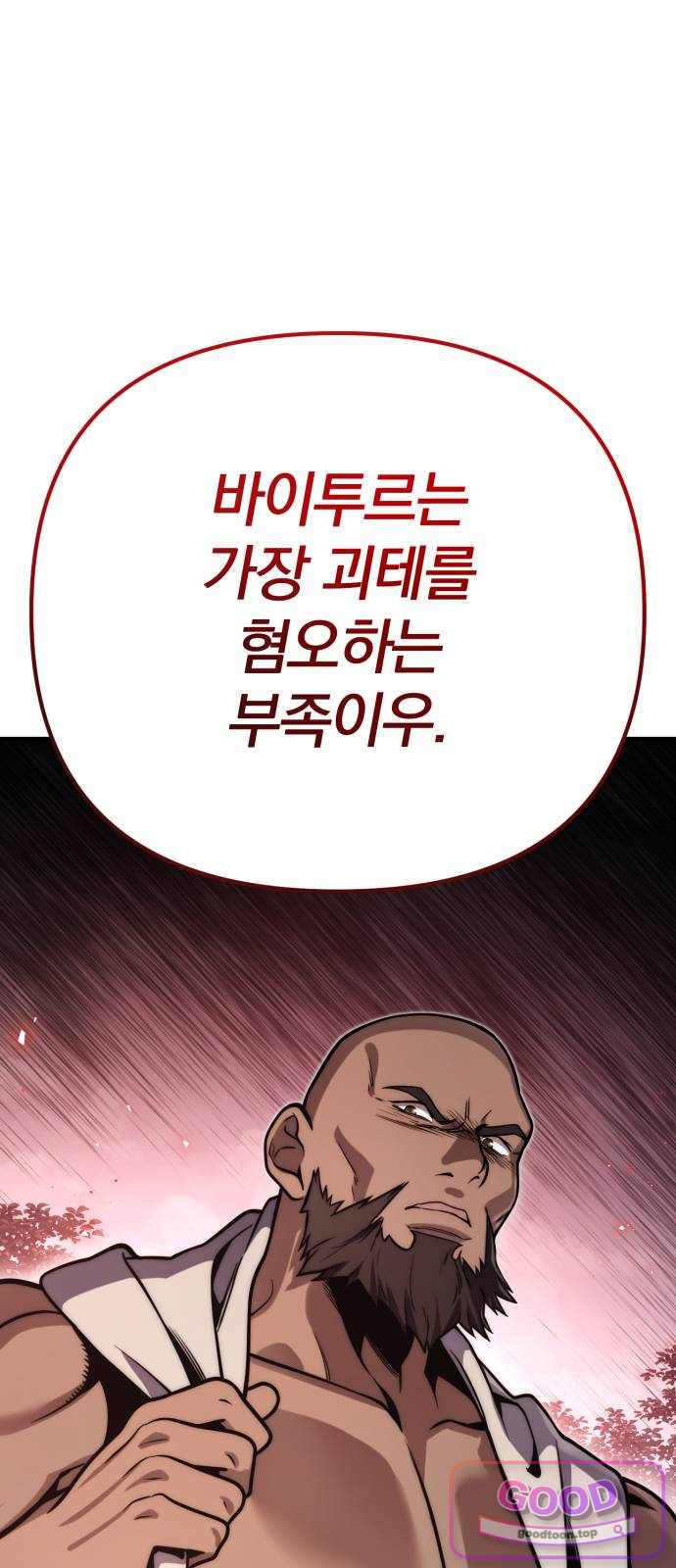 변경백의 10클래스 망나니 23화 13
