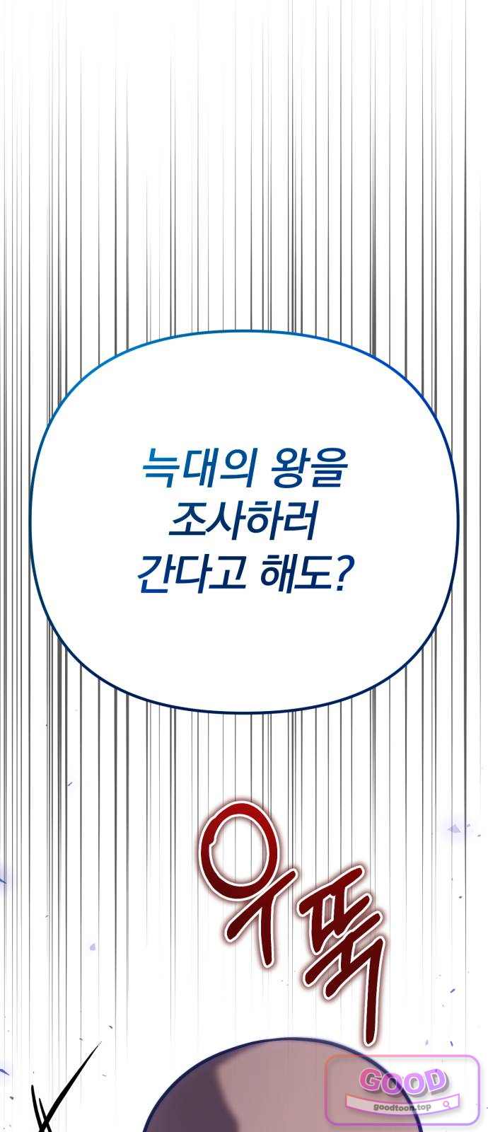 변경백의 10클래스 망나니 23화 16