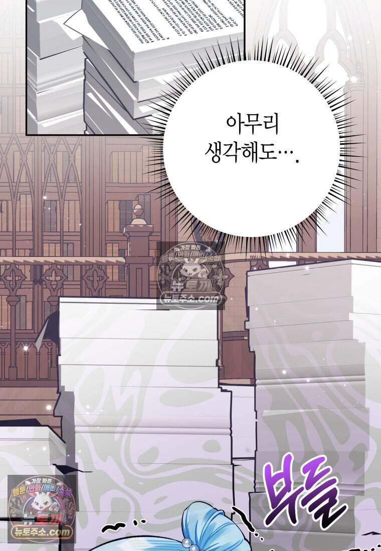 나를 죽일 불효자가 유혹한다 - 7화 2