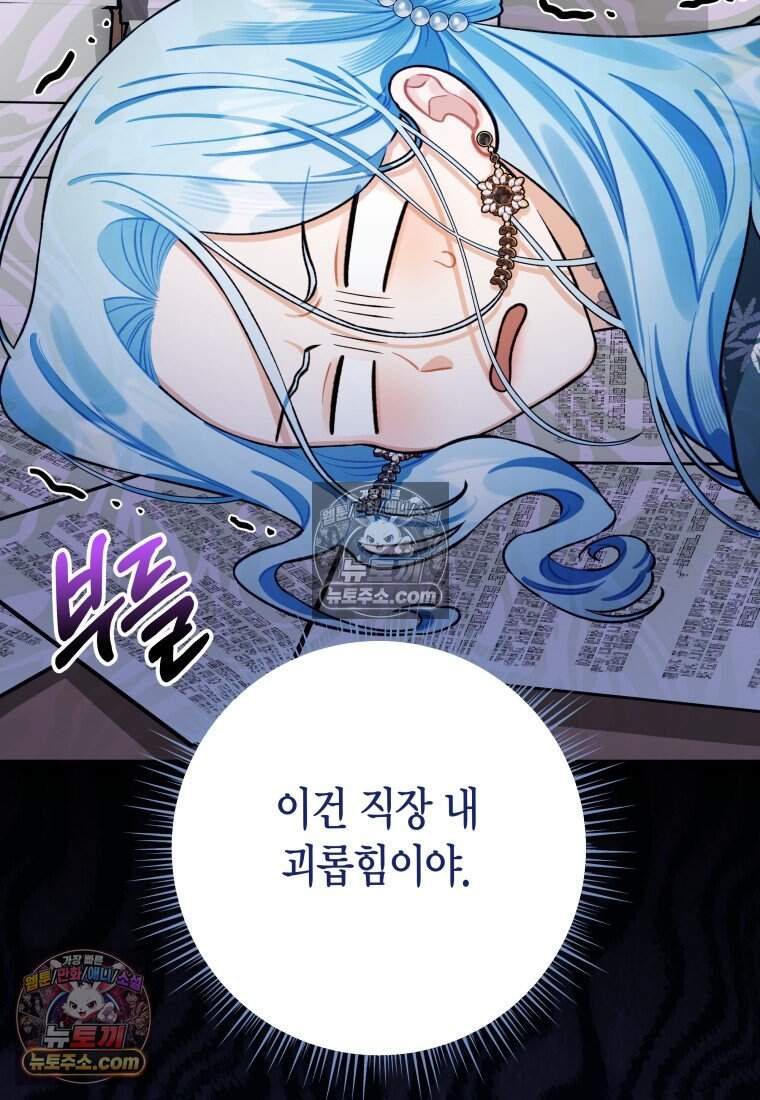나를 죽일 불효자가 유혹한다 - 7화 3