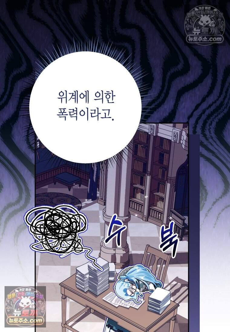 나를 죽일 불효자가 유혹한다 - 7화 4
