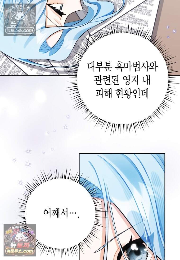 나를 죽일 불효자가 유혹한다 - 7화 6
