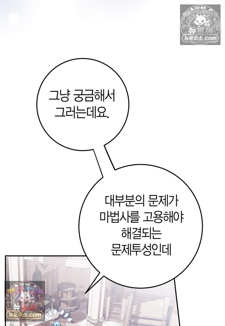 나를 죽일 불효자가 유혹한다 - 7화 10