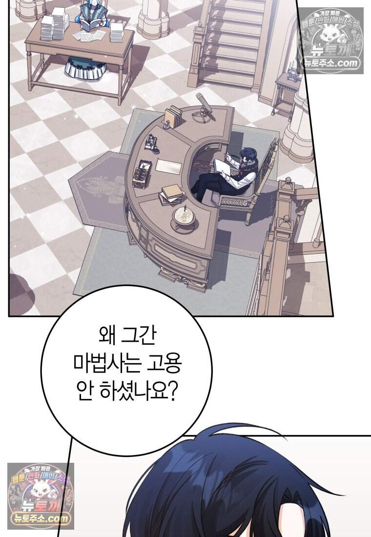 나를 죽일 불효자가 유혹한다 - 7화 11