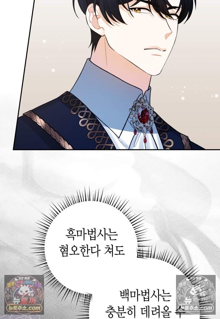 나를 죽일 불효자가 유혹한다 - 7화 12