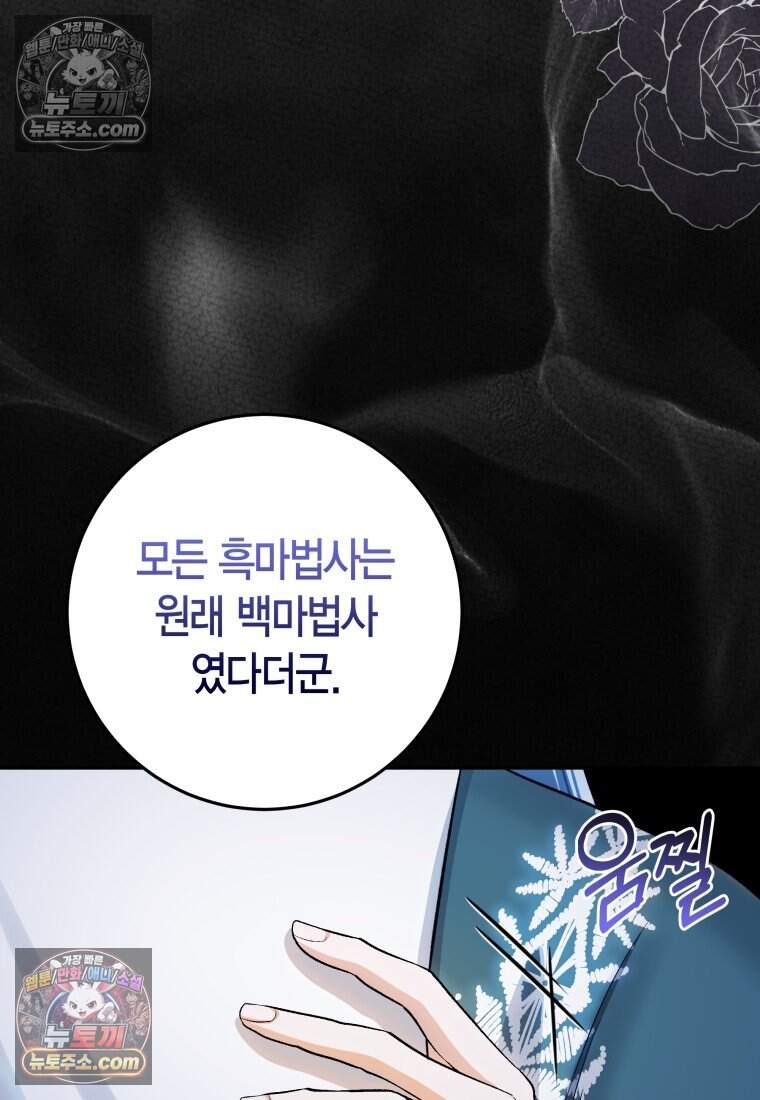 나를 죽일 불효자가 유혹한다 - 7화 14