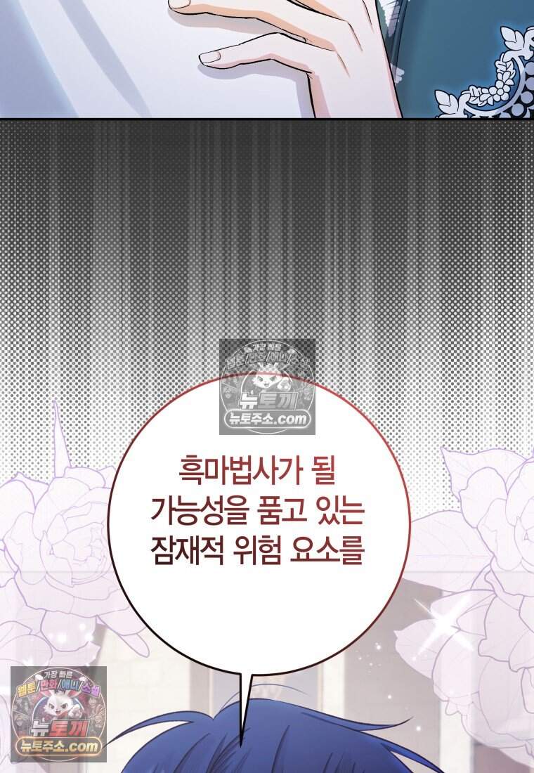 나를 죽일 불효자가 유혹한다 - 7화 15