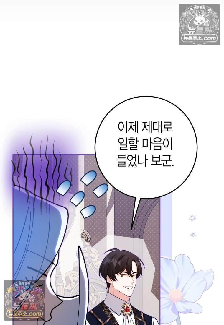 나를 죽일 불효자가 유혹한다 - 7화 19