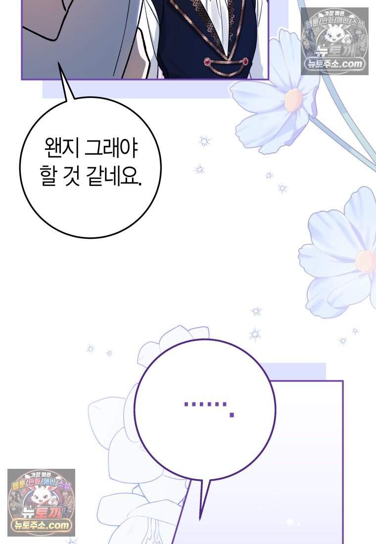나를 죽일 불효자가 유혹한다 - 7화 20