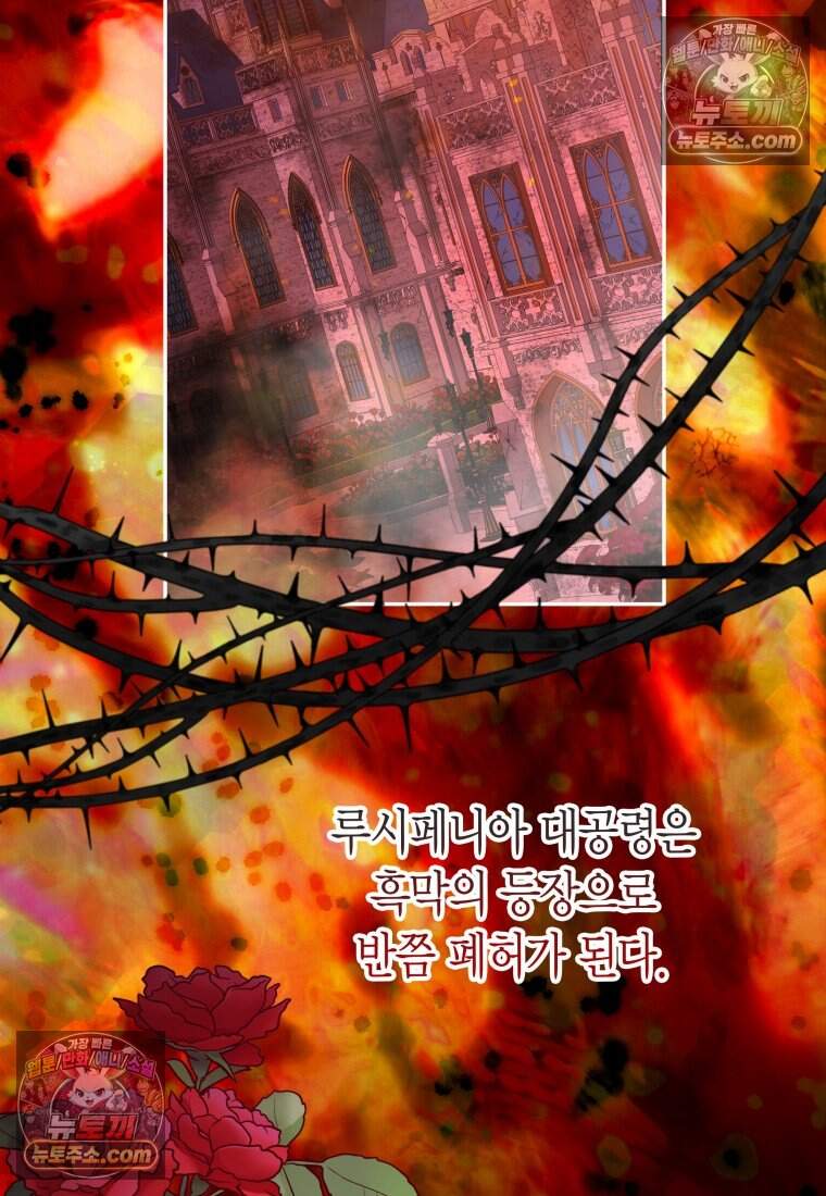 나를 죽일 불효자가 유혹한다 - 7화 23