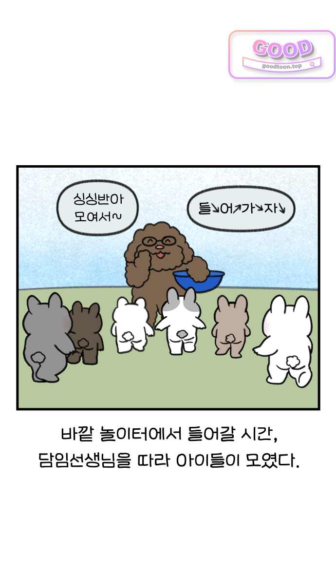 어린이집 다니는 구나 209화. 다시 선생님 됐구나?!(2) 1