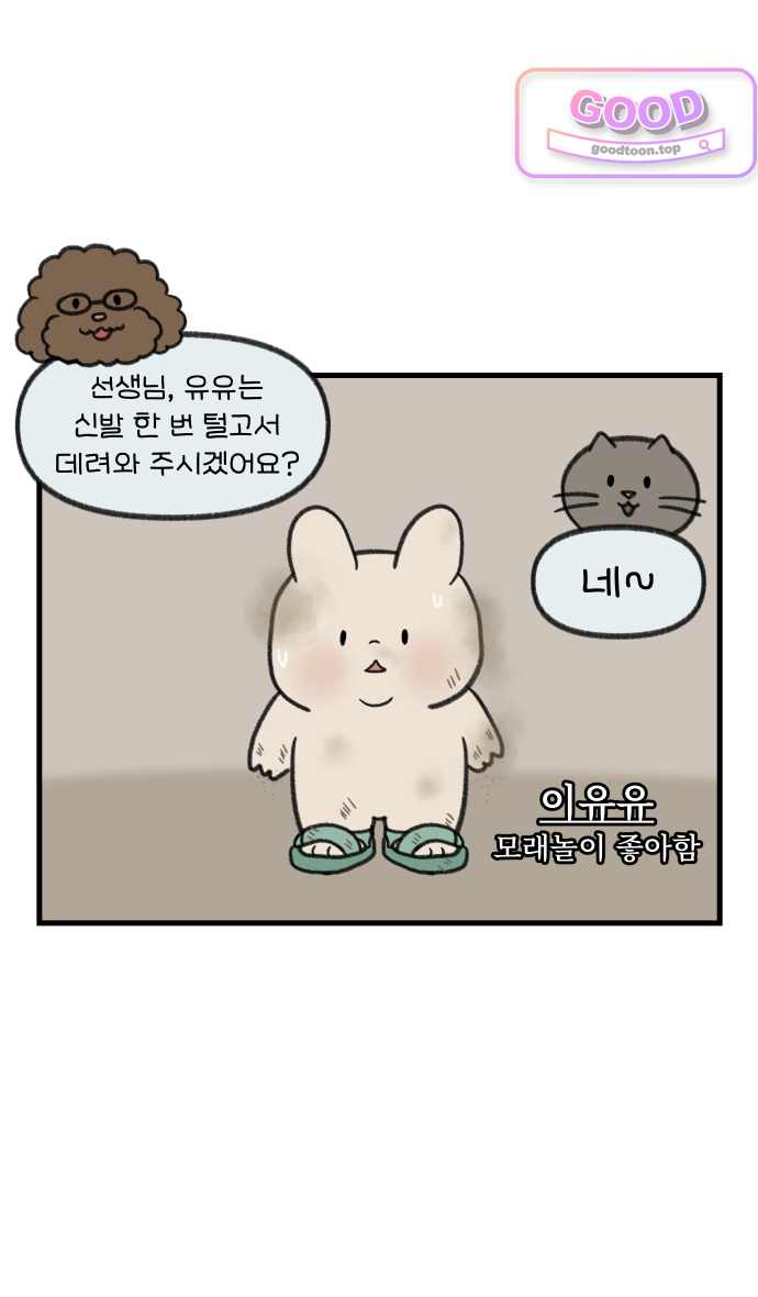 어린이집 다니는 구나 209화. 다시 선생님 됐구나?!(2) 2