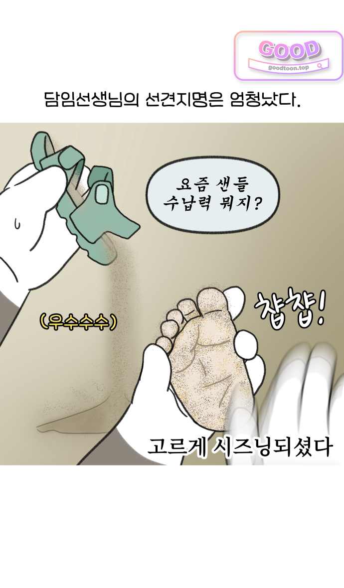어린이집 다니는 구나 209화. 다시 선생님 됐구나?!(2) 4