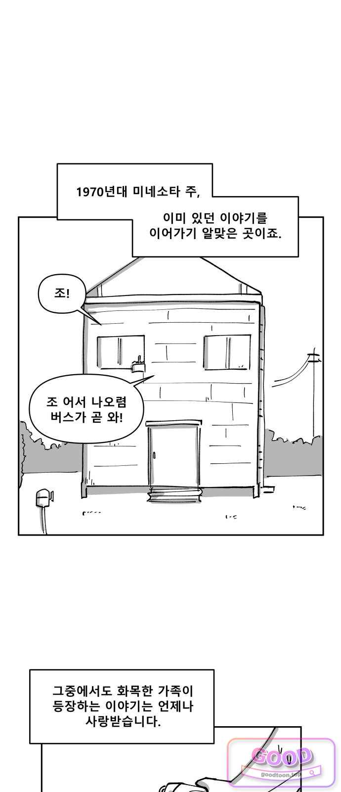 장편단편선 50화 아몬드 (1) 1