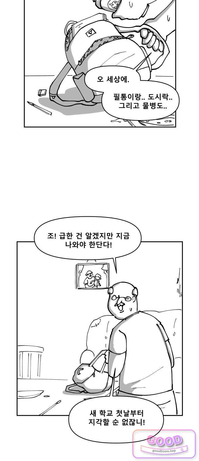 장편단편선 50화 아몬드 (1) 2