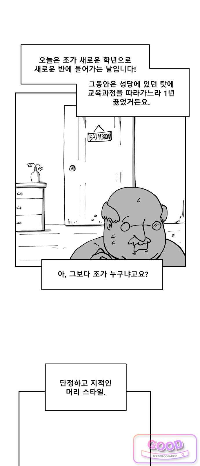 장편단편선 50화 아몬드 (1) 3