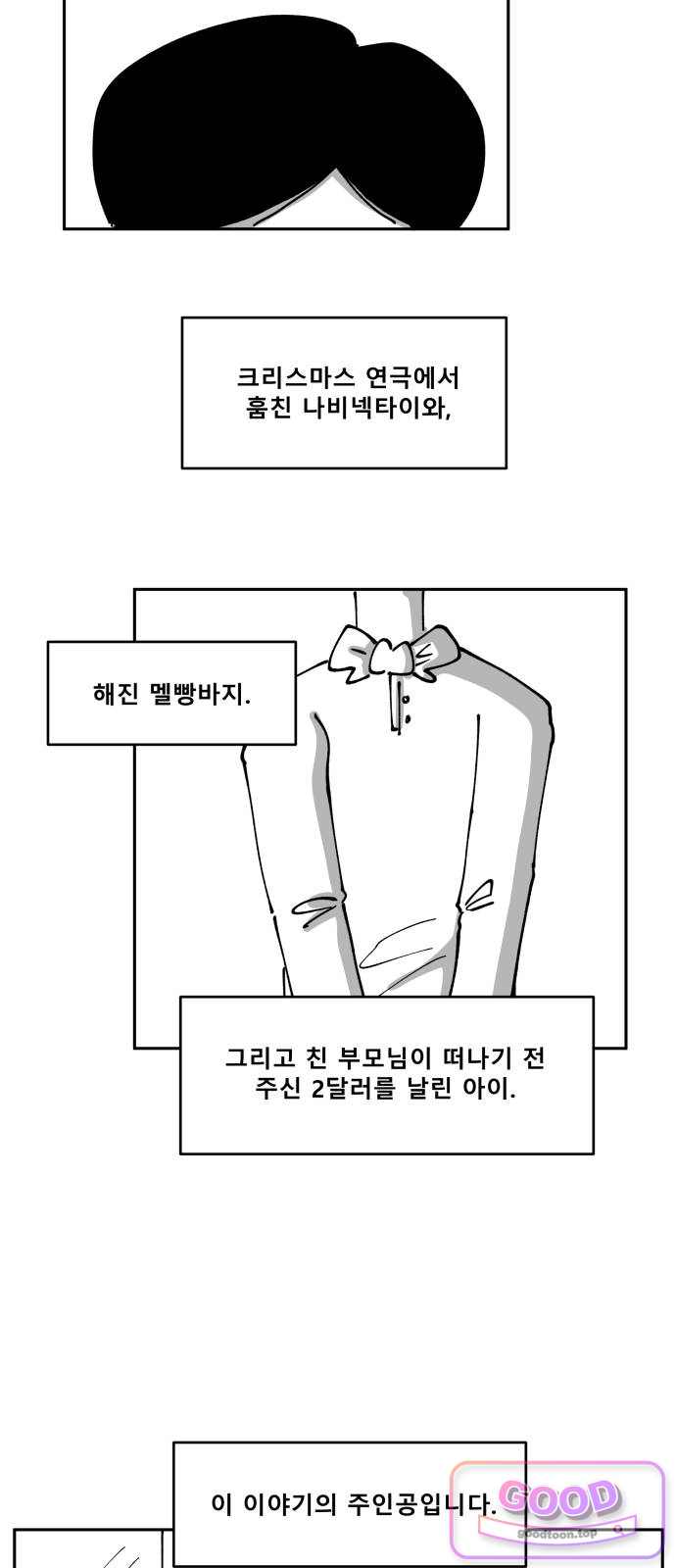 장편단편선 50화 아몬드 (1) 4