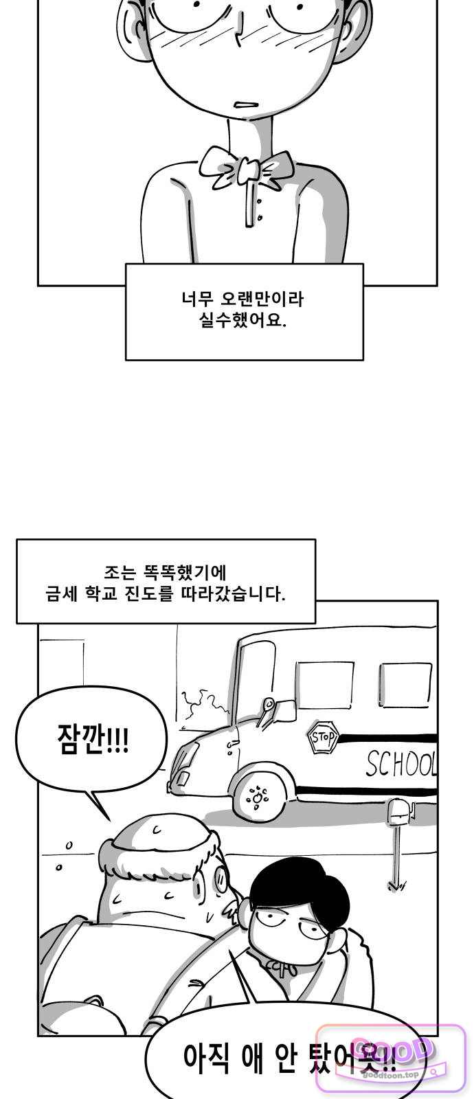 장편단편선 50화 아몬드 (1) 6