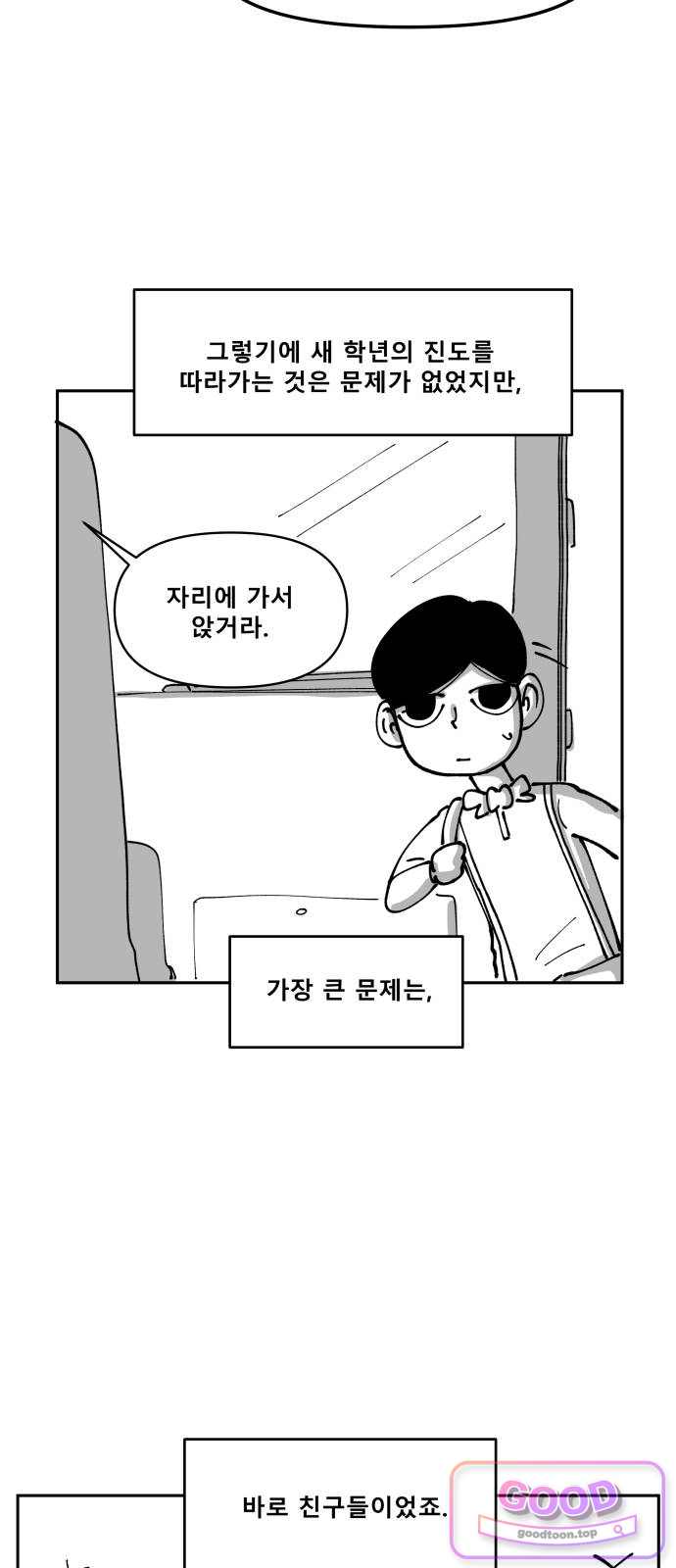 장편단편선 50화 아몬드 (1) 7