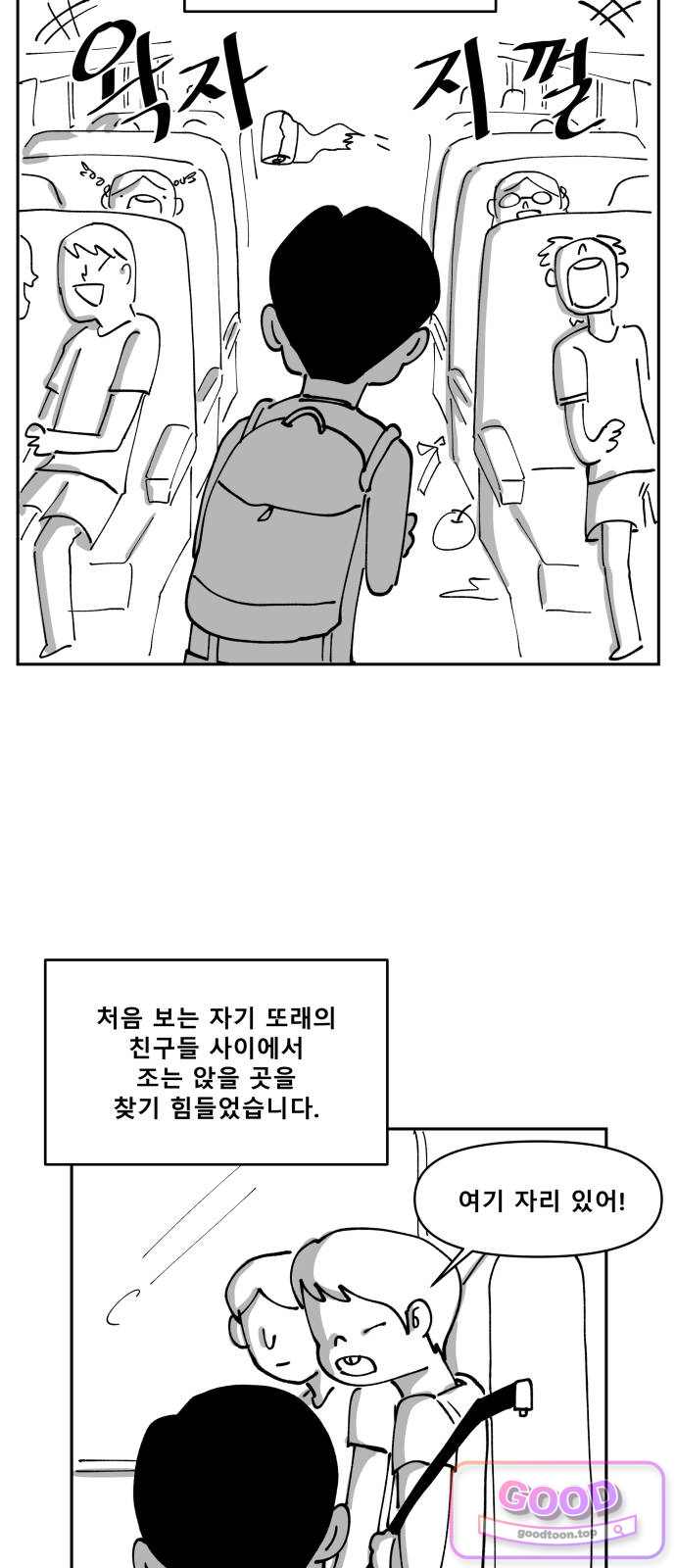 장편단편선 50화 아몬드 (1) 8
