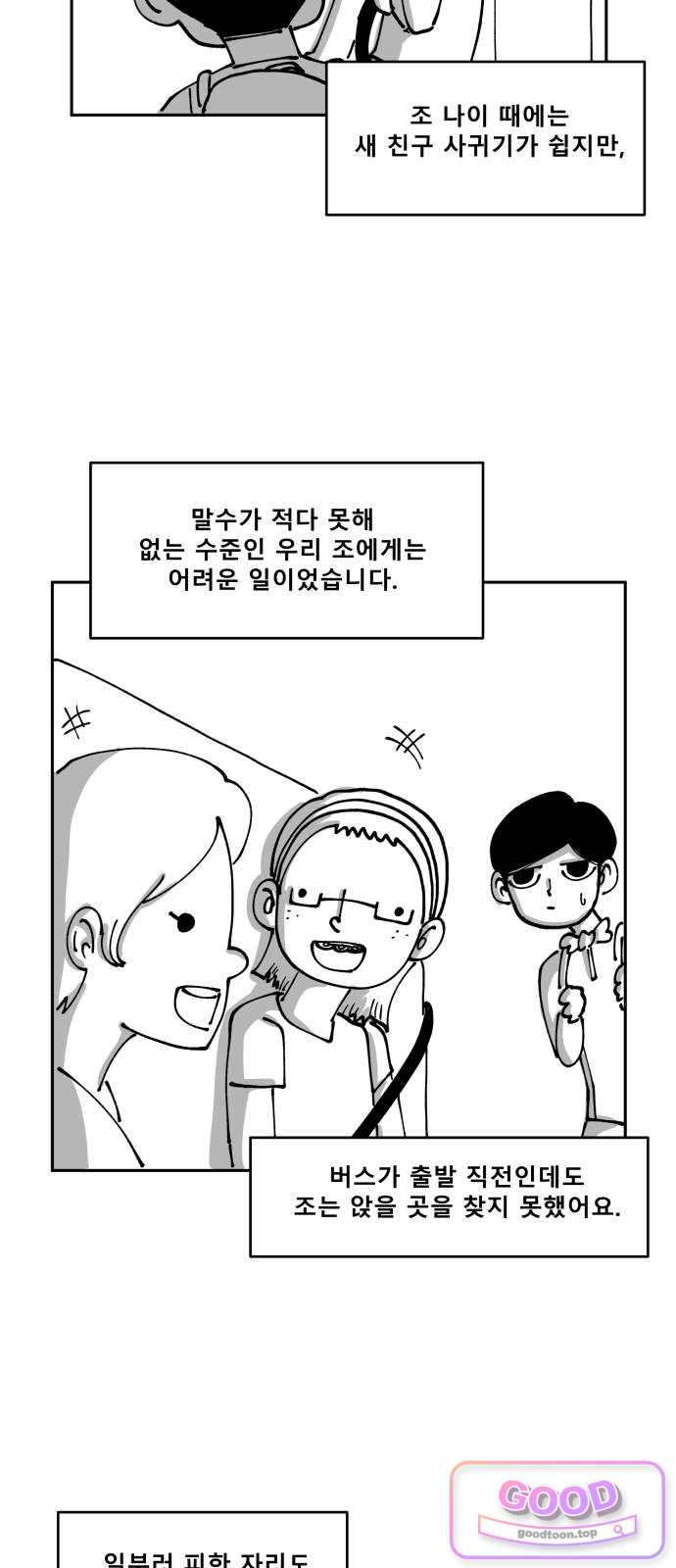 장편단편선 50화 아몬드 (1) 9