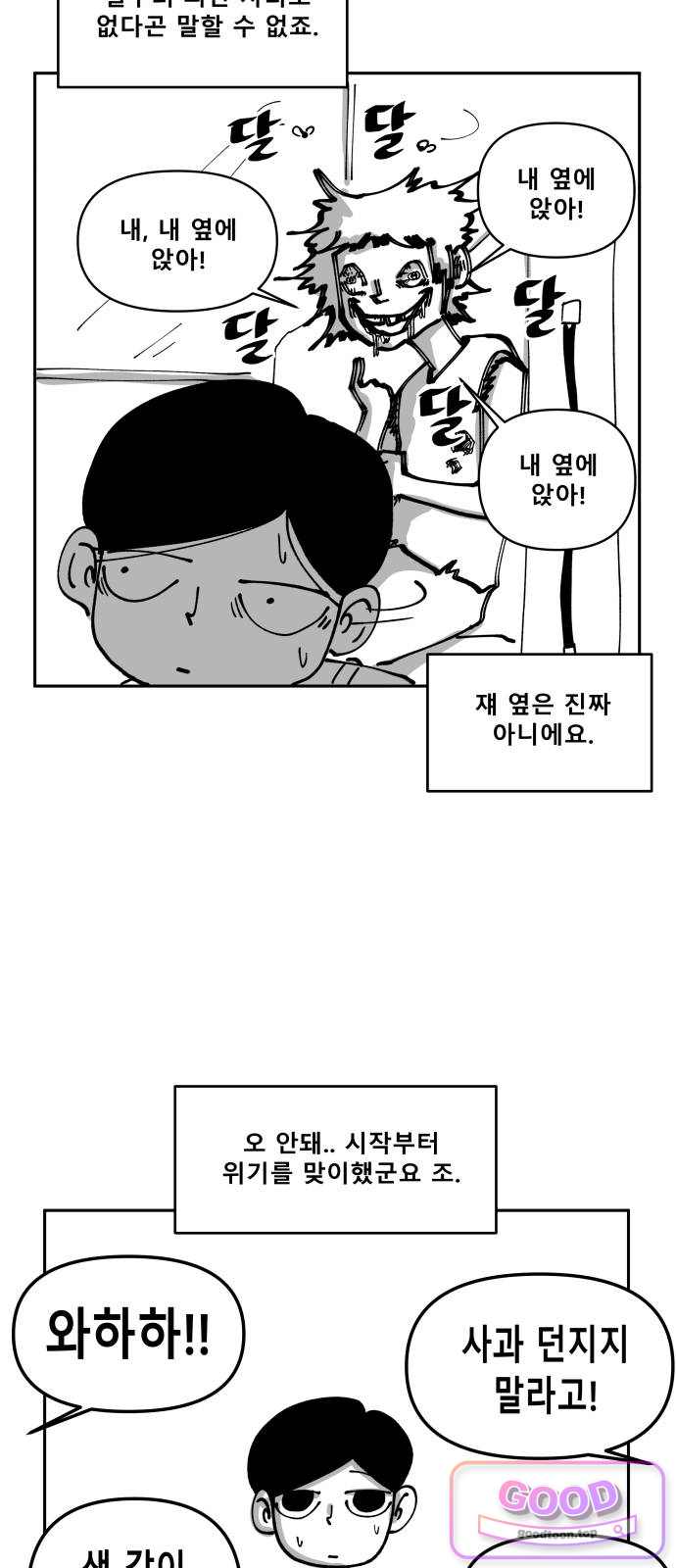 장편단편선 50화 아몬드 (1) 10