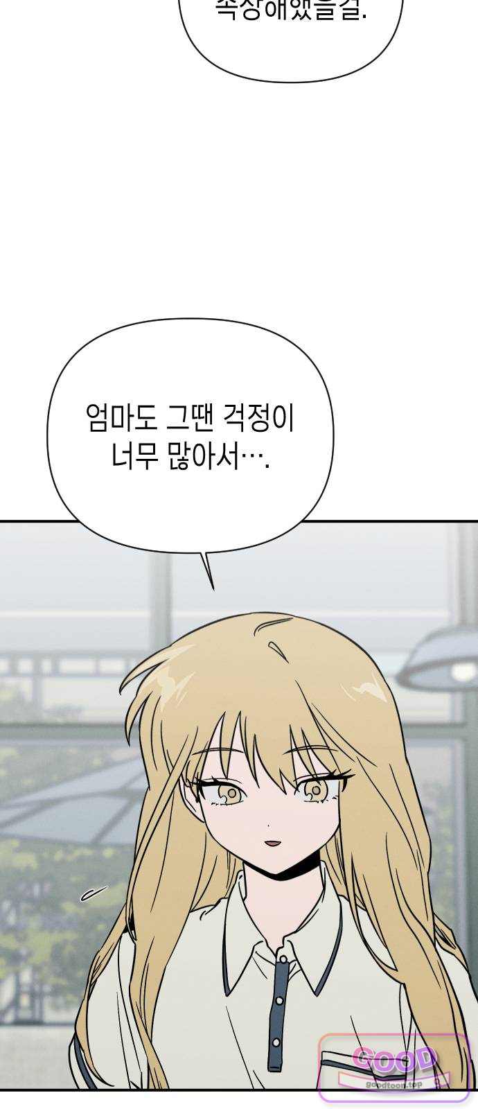 주희의 주위 25화 4