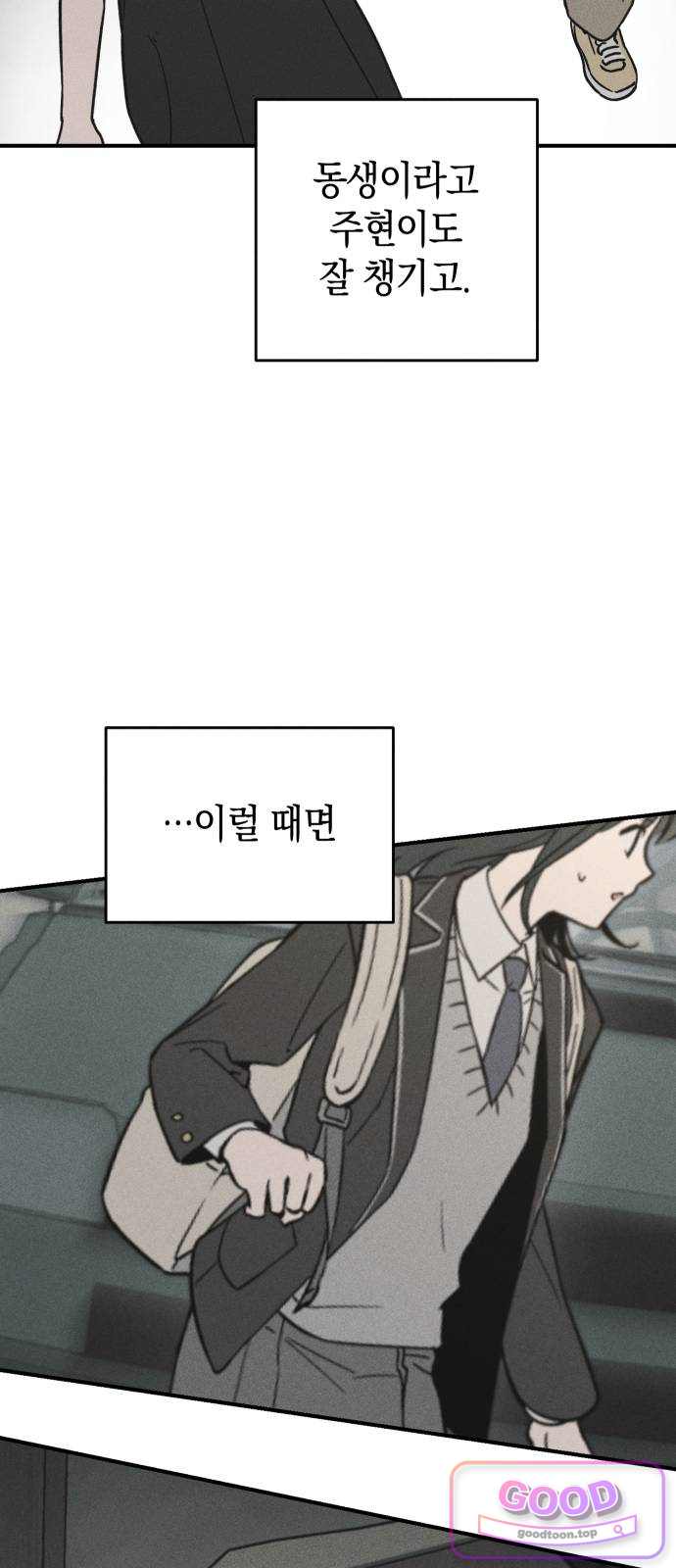 주희의 주위 25화 12