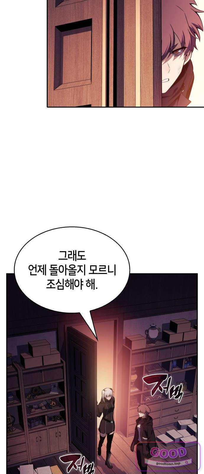 회귀한 공작가의 막내도련님은 암살자 135화. 합의(2) 12