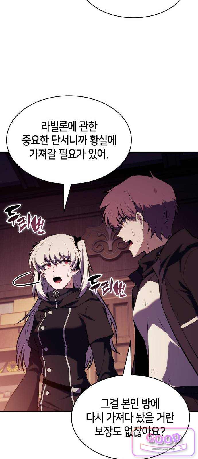 회귀한 공작가의 막내도련님은 암살자 135화. 합의(2) 14