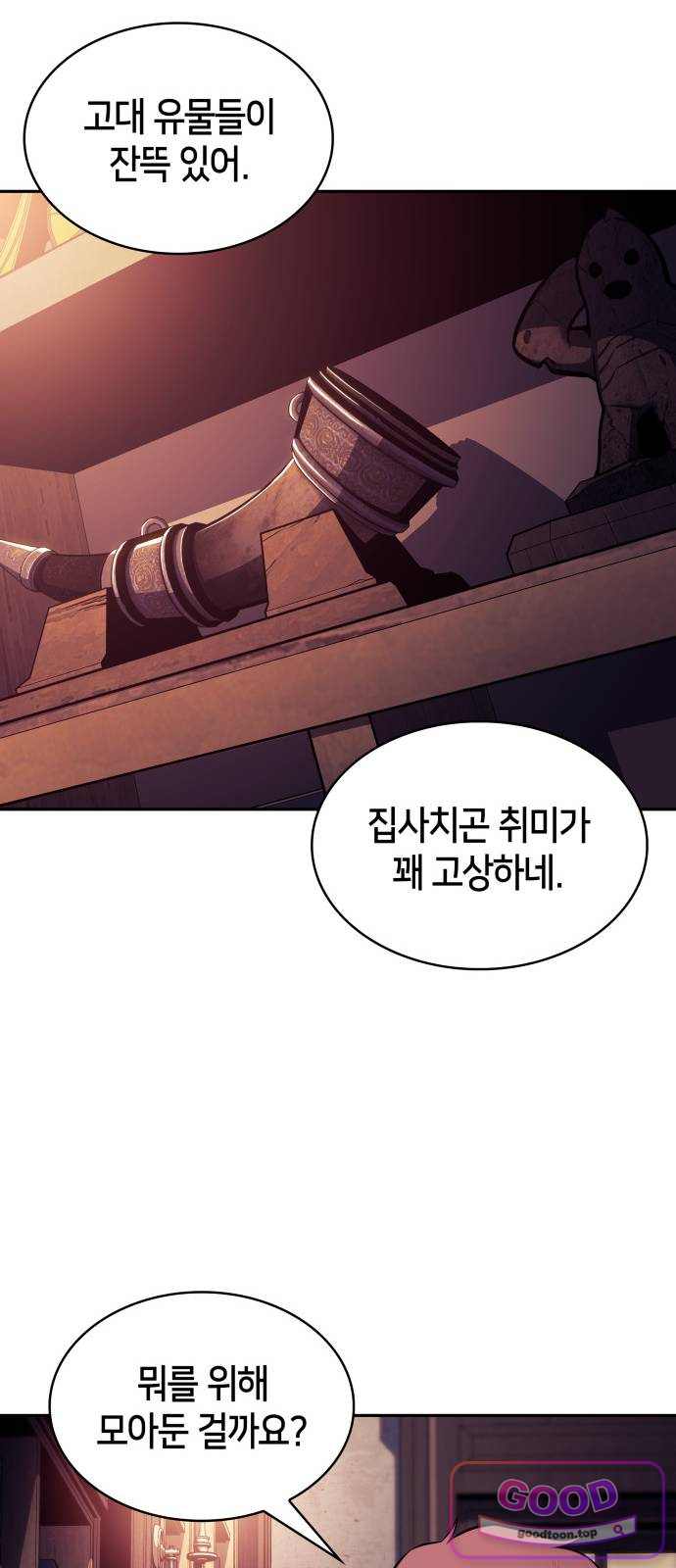 회귀한 공작가의 막내도련님은 암살자 135화. 합의(2) 16
